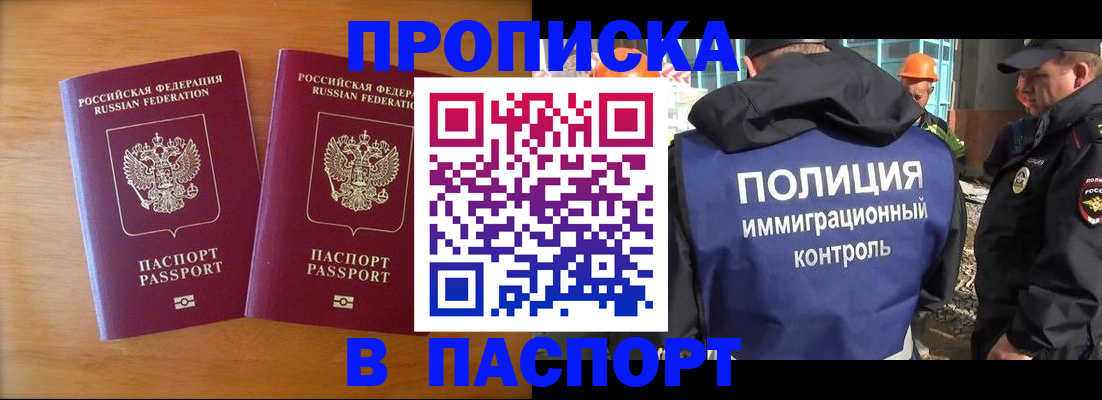 прописка паспорт в Мирном