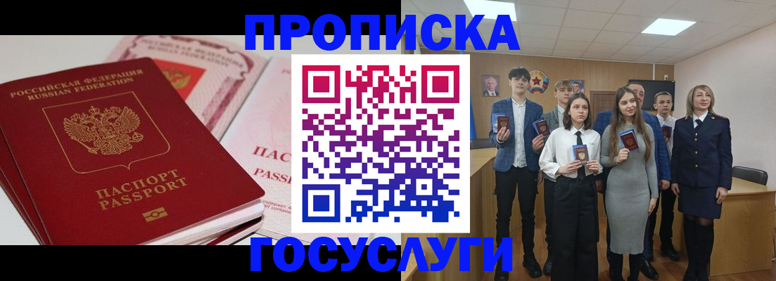 прописка для военкомата в Мирном