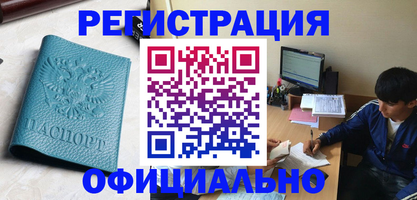 временная регистрация собственник в Мирном