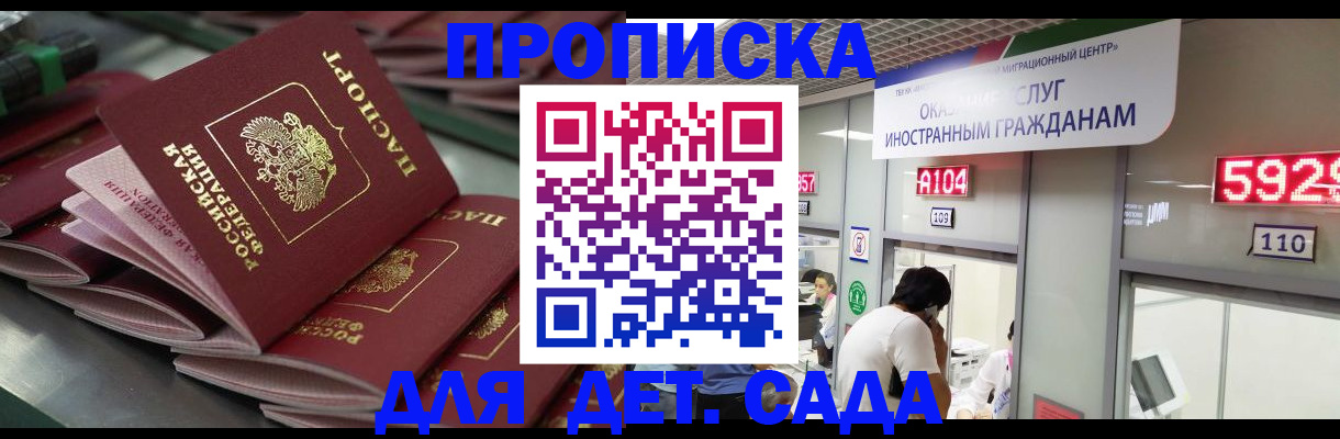 временная регистрация для школы в Мирном